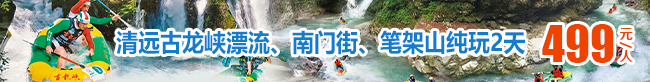 清遠古龍峽漂流